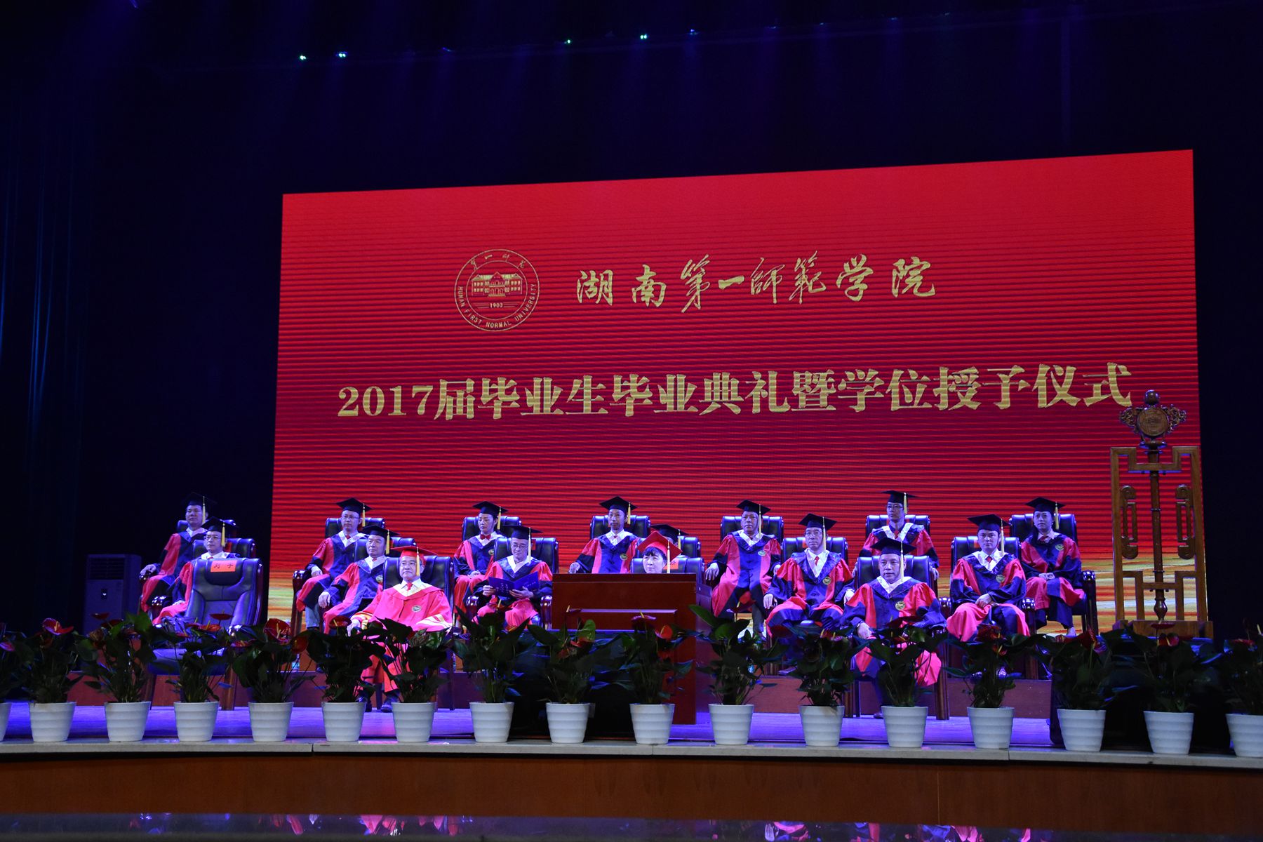 2017年毕业典礼暨学士学位证书授予仪式